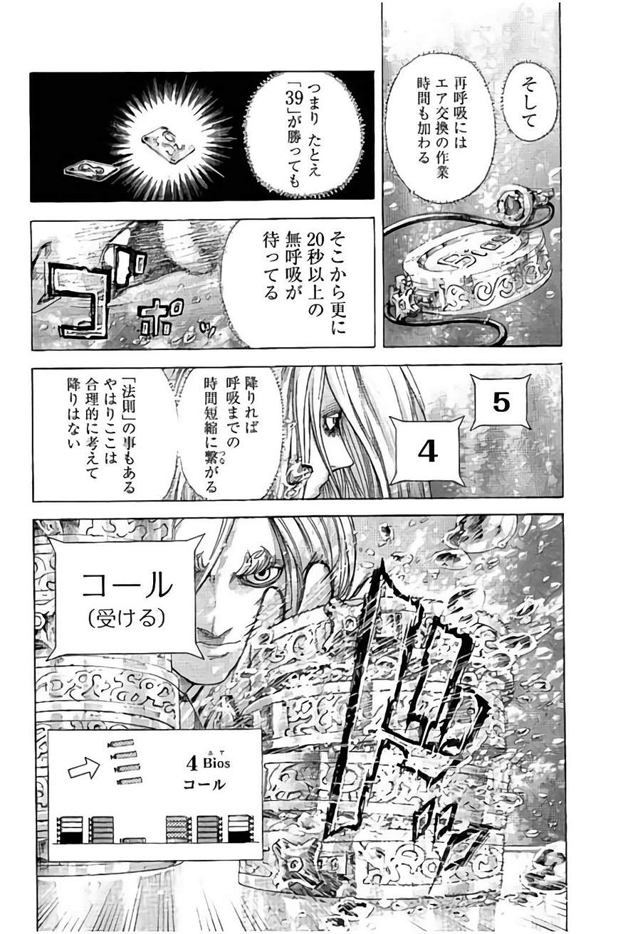 Usogui - Chapter 436 - Page 9